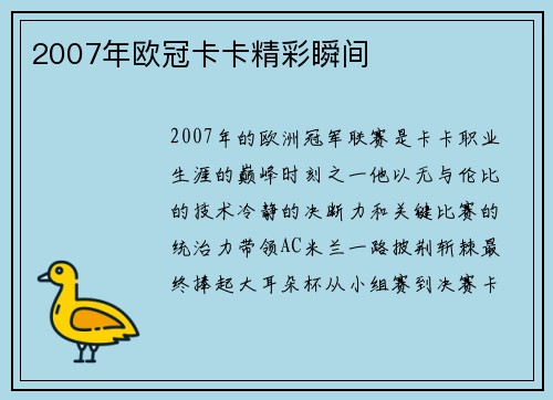 2007年欧冠卡卡精彩瞬间