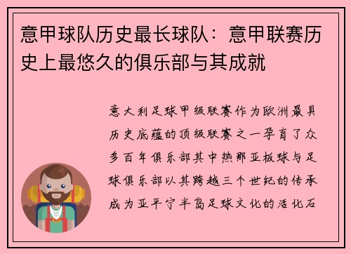 意甲球队历史最长球队：意甲联赛历史上最悠久的俱乐部与其成就